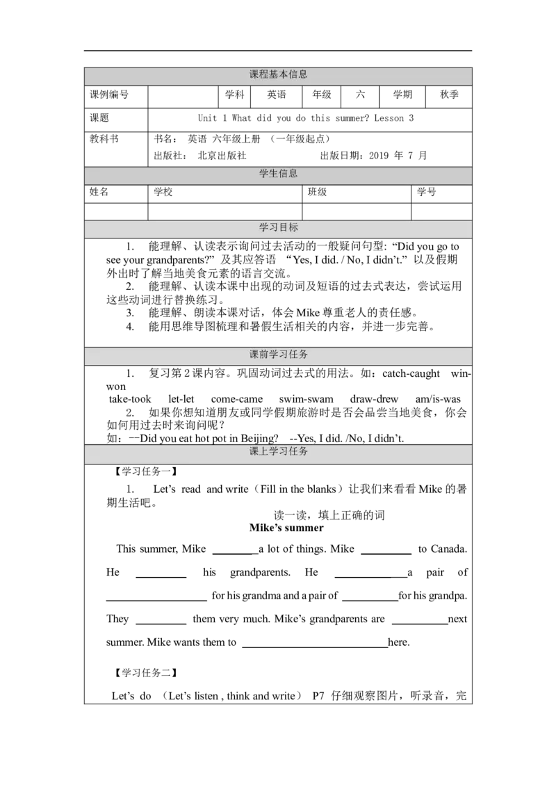 0904六年级英语（北京版）UNIT+ONE+WHAT+DID+YOU+DO+THIS+SUMMER(3)-学习任务单_26春四年级上下册人教版_四上英语合集人教版PEP英语四年级上册新教材（教学视频+课件+动画+音频+练习+教案）