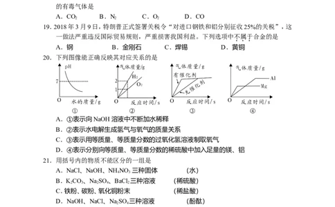 湖南省邵阳市2018年中考化学真题（word版，含答案）_初中化学_01.人教版初中化学_06.初中化学中考真题