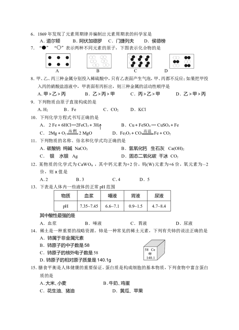 湖南省邵阳市2018年中考化学真题（word版，含答案）_初中化学_01.人教版初中化学_06.初中化学中考真题