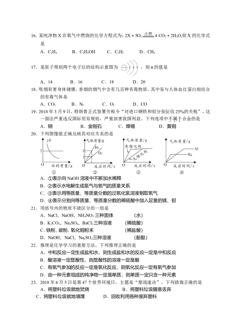 湖南省邵阳市2018年中考化学真题（word版，含答案）_初中化学_01.人教版初中化学_06.初中化学中考真题