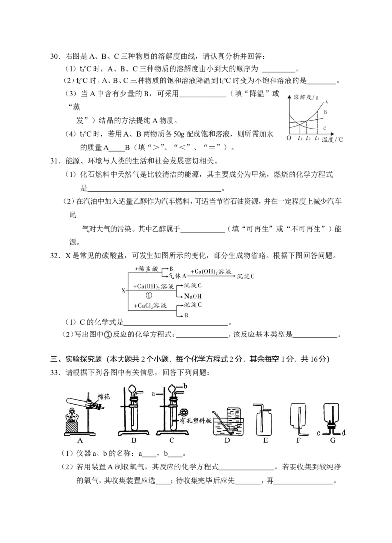 湖南省邵阳市2018年中考化学真题（word版，含答案）_初中化学_01.人教版初中化学_06.初中化学中考真题