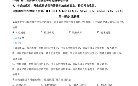 精品解析：北京市顺义区2019~2020学年高一上学期期末考试化学试题（解析版）_高化_2025春-人教版高中化学_01新版高中化学必修一_4.习题试卷_期中期末真题卷