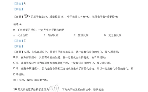 精品解析：北京市顺义区2019~2020学年高一上学期期末考试化学试题（解析版）_高化_2025春-人教版高中化学_01新版高中化学必修一_4.习题试卷_期中期末真题卷