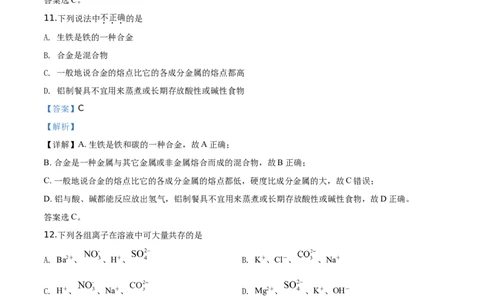 精品解析：北京市顺义区2019~2020学年高一上学期期末考试化学试题（解析版）_高化_2025春-人教版高中化学_01新版高中化学必修一_4.习题试卷_期中期末真题卷