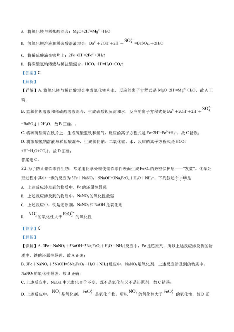 精品解析：北京市顺义区2019~2020学年高一上学期期末考试化学试题（解析版）_高化_2025春-人教版高中化学_01新版高中化学必修一_4.习题试卷_期中期末真题卷