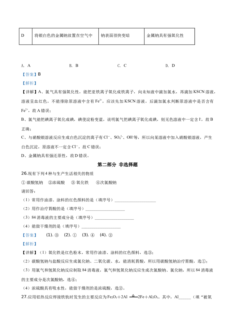 精品解析：北京市顺义区2019~2020学年高一上学期期末考试化学试题（解析版）_高化_2025春-人教版高中化学_01新版高中化学必修一_4.习题试卷_期中期末真题卷