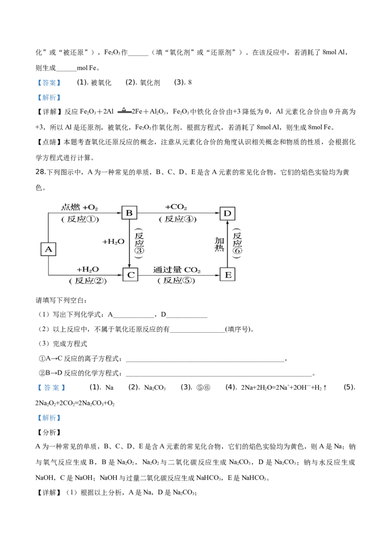 精品解析：北京市顺义区2019~2020学年高一上学期期末考试化学试题（解析版）_高化_2025春-人教版高中化学_01新版高中化学必修一_4.习题试卷_期中期末真题卷