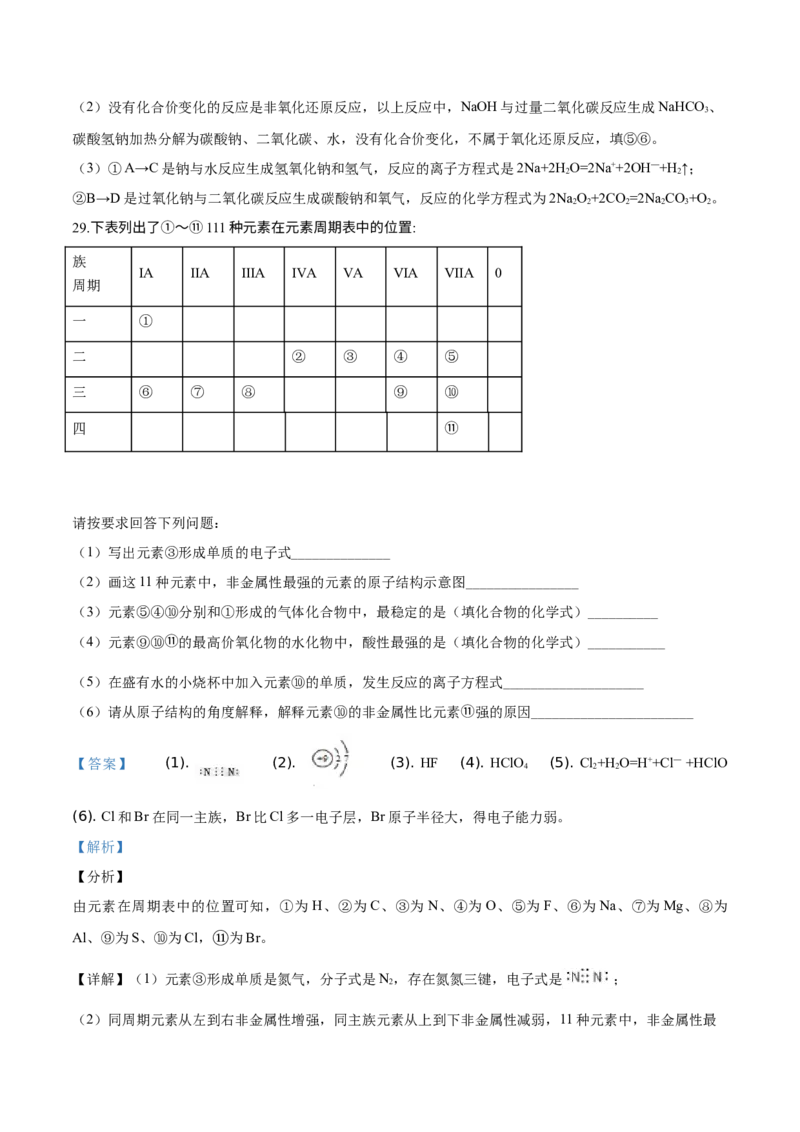 精品解析：北京市顺义区2019~2020学年高一上学期期末考试化学试题（解析版）_高化_2025春-人教版高中化学_01新版高中化学必修一_4.习题试卷_期中期末真题卷