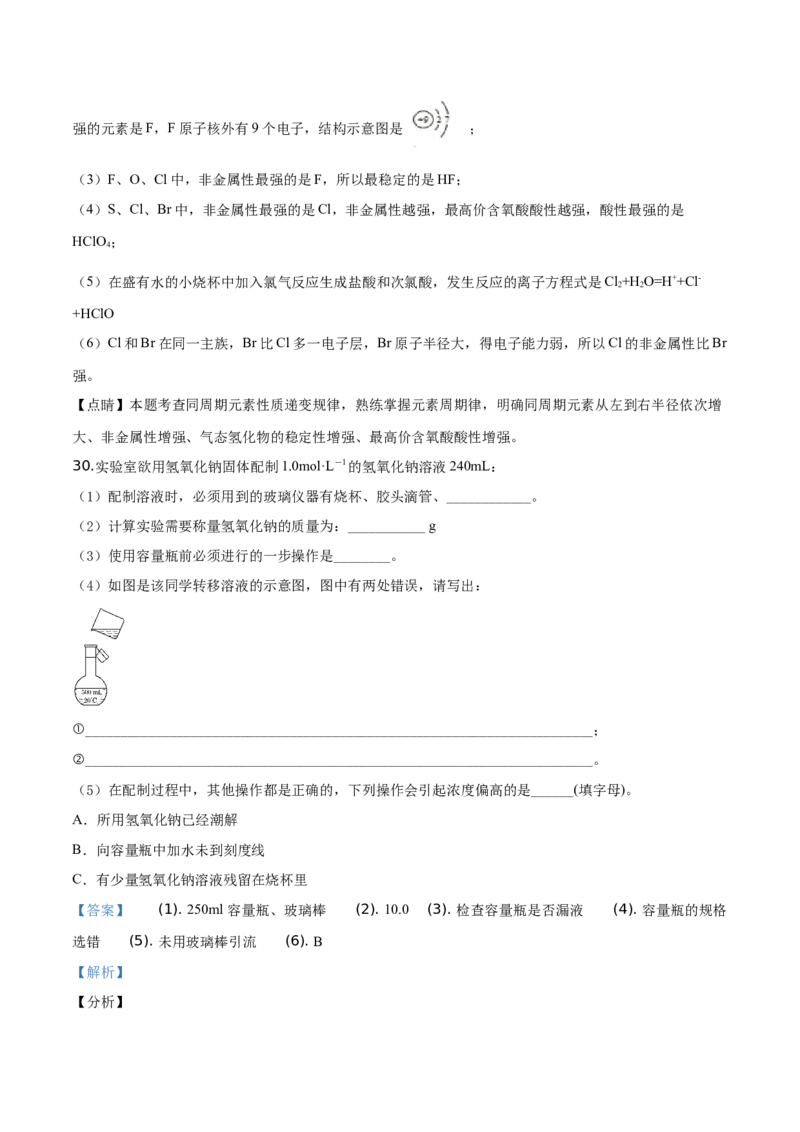 精品解析：北京市顺义区2019~2020学年高一上学期期末考试化学试题（解析版）_高化_2025春-人教版高中化学_01新版高中化学必修一_4.习题试卷_期中期末真题卷
