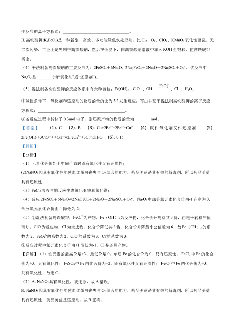 精品解析：北京市顺义区2019~2020学年高一上学期期末考试化学试题（解析版）_高化_2025春-人教版高中化学_01新版高中化学必修一_4.习题试卷_期中期末真题卷