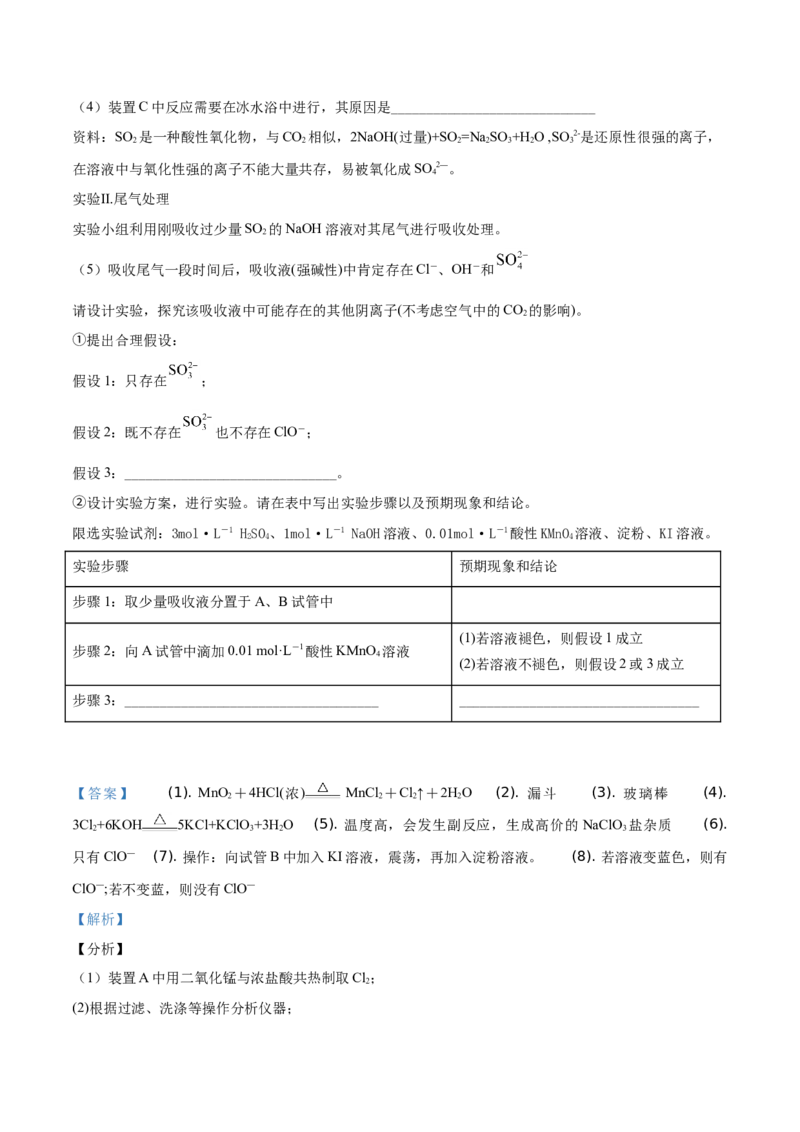 精品解析：北京市顺义区2019~2020学年高一上学期期末考试化学试题（解析版）_高化_2025春-人教版高中化学_01新版高中化学必修一_4.习题试卷_期中期末真题卷