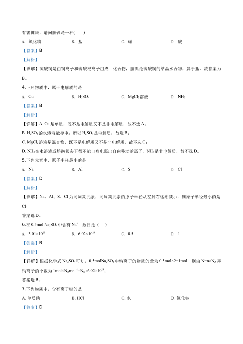 精品解析：北京市顺义区2019~2020学年高一上学期期末考试化学试题（解析版）_高化_2025春-人教版高中化学_01新版高中化学必修一_4.习题试卷_期中期末真题卷