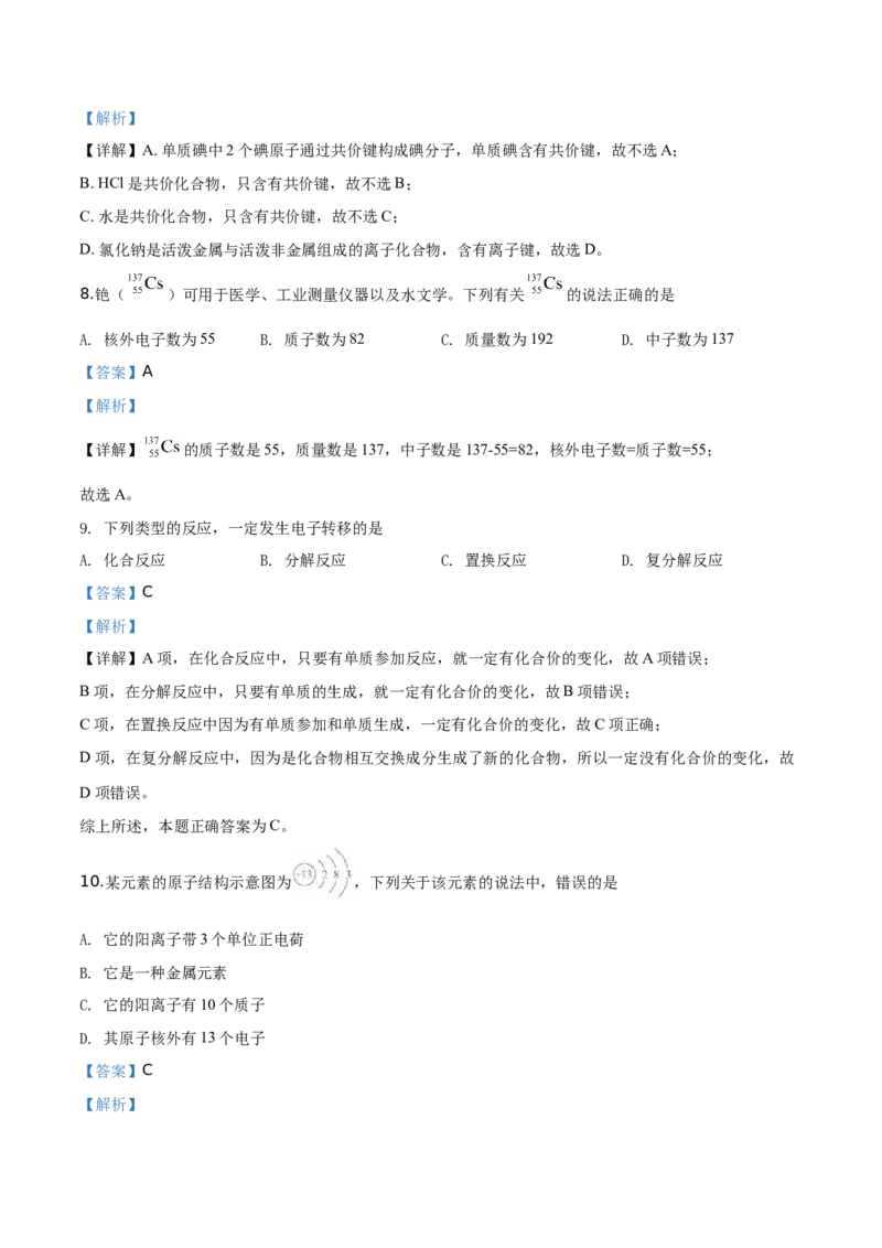 精品解析：北京市顺义区2019~2020学年高一上学期期末考试化学试题（解析版）_高化_2025春-人教版高中化学_01新版高中化学必修一_4.习题试卷_期中期末真题卷