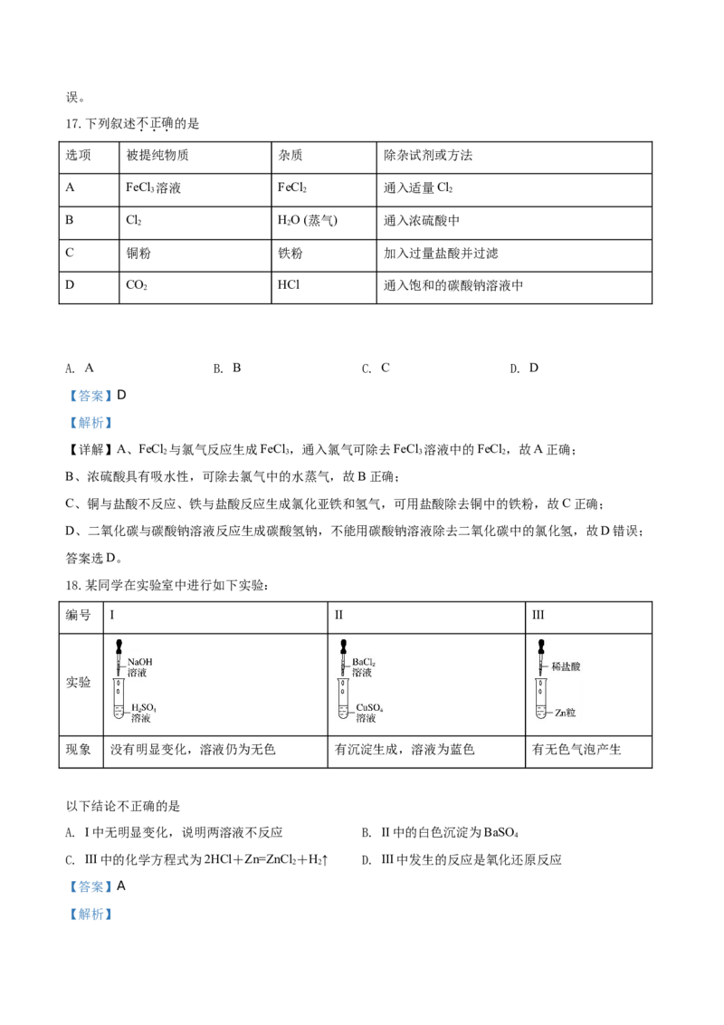 精品解析：北京市顺义区2019~2020学年高一上学期期末考试化学试题（解析版）_高化_2025春-人教版高中化学_01新版高中化学必修一_4.习题试卷_期中期末真题卷
