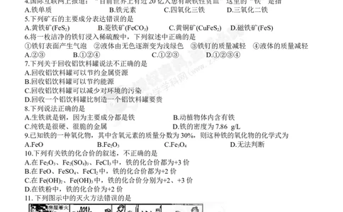 （人教版）九年级下册：第8单元金属和金属材料单元测试题及答案2_初中化学_01.人教版初中化学_01.初中化学课件PPT--教案--试题_初中化学18年试卷_人教版九年级化学下册2018