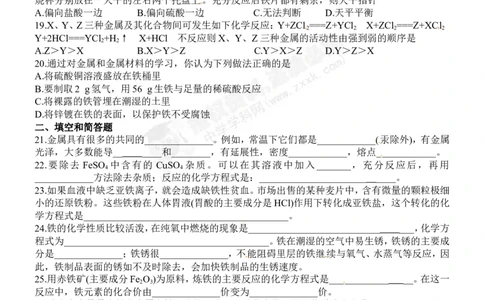 （人教版）九年级下册：第8单元金属和金属材料单元测试题及答案2_初中化学_01.人教版初中化学_01.初中化学课件PPT--教案--试题_初中化学18年试卷_人教版九年级化学下册2018