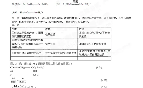 （人教版）九年级下册：第8单元金属和金属材料单元测试题及答案2_初中化学_01.人教版初中化学_01.初中化学课件PPT--教案--试题_初中化学18年试卷_人教版九年级化学下册2018