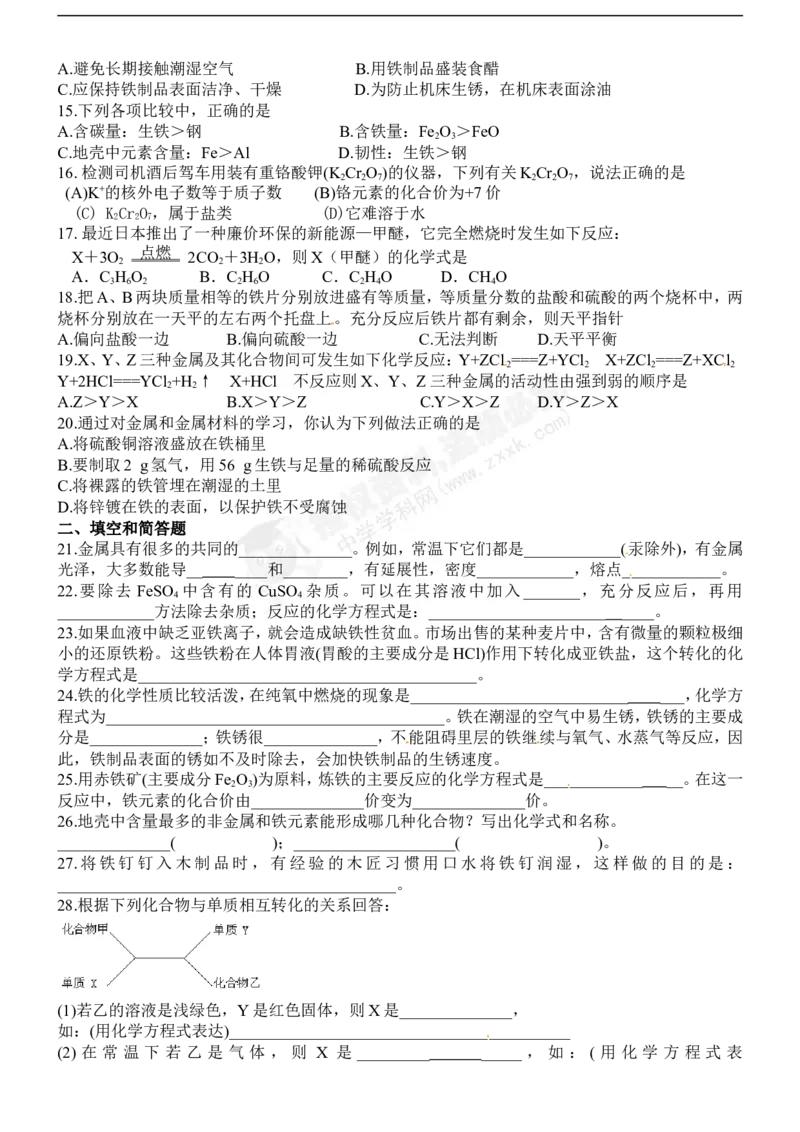 （人教版）九年级下册：第8单元金属和金属材料单元测试题及答案2_初中化学_01.人教版初中化学_01.初中化学课件PPT--教案--试题_初中化学18年试卷_人教版九年级化学下册2018