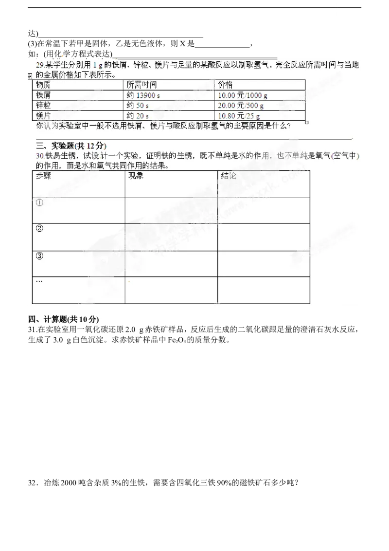 （人教版）九年级下册：第8单元金属和金属材料单元测试题及答案2_初中化学_01.人教版初中化学_01.初中化学课件PPT--教案--试题_初中化学18年试卷_人教版九年级化学下册2018