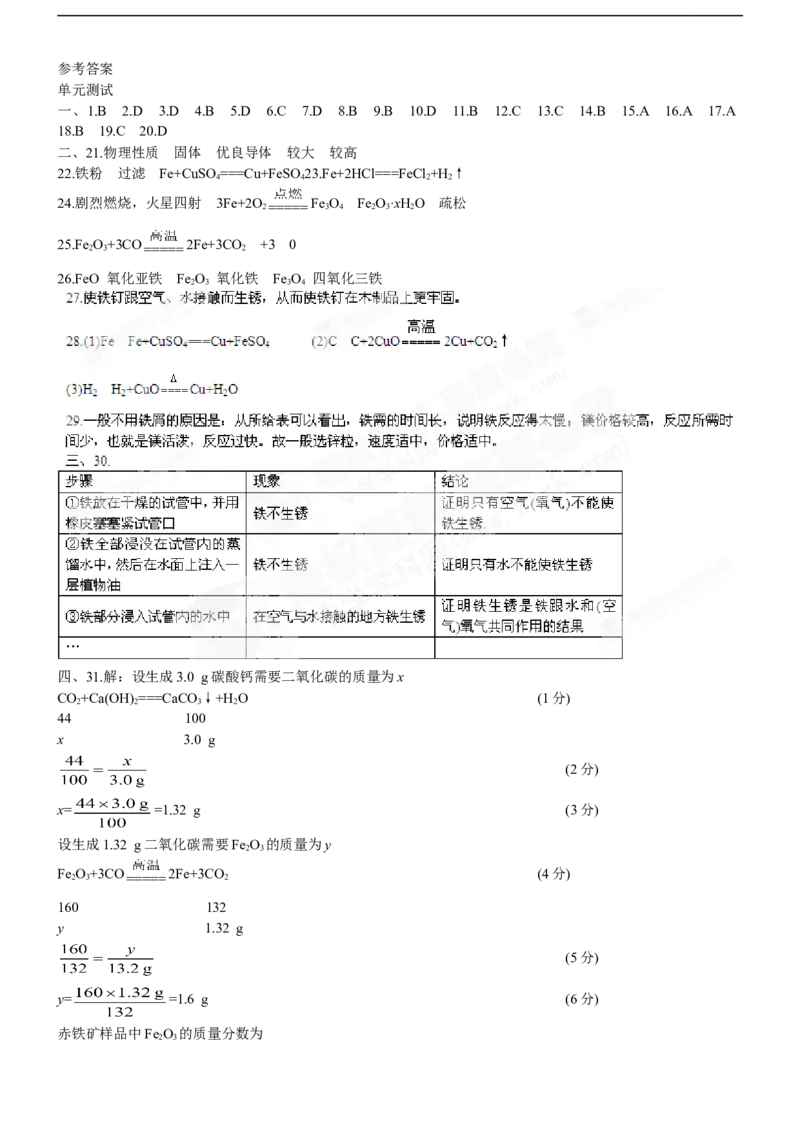（人教版）九年级下册：第8单元金属和金属材料单元测试题及答案2_初中化学_01.人教版初中化学_01.初中化学课件PPT--教案--试题_初中化学18年试卷_人教版九年级化学下册2018