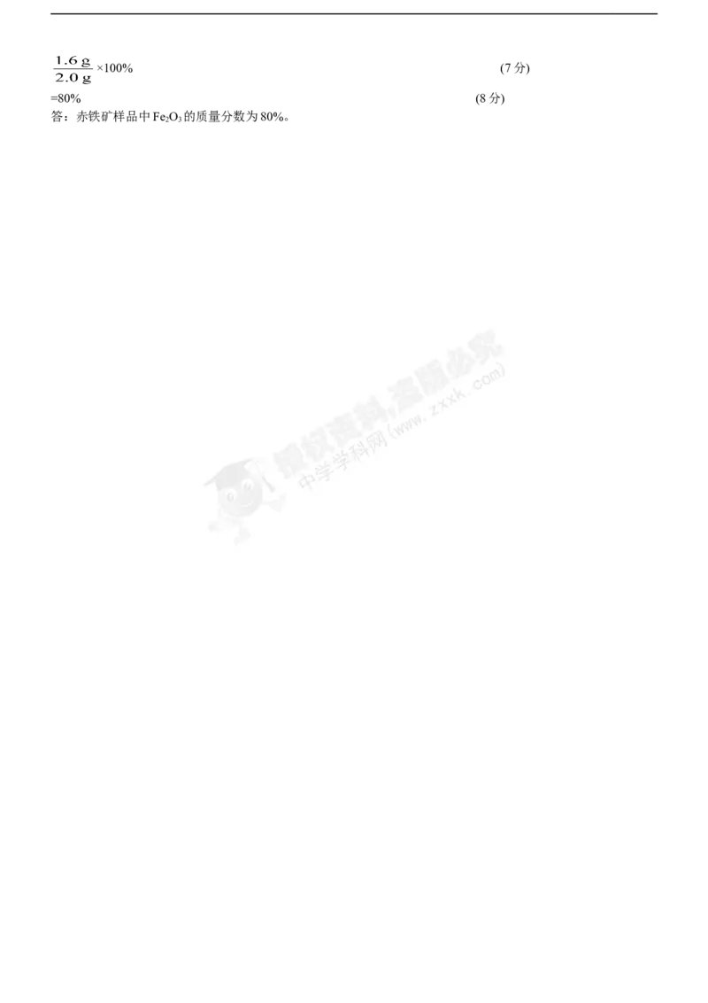 （人教版）九年级下册：第8单元金属和金属材料单元测试题及答案2_初中化学_01.人教版初中化学_01.初中化学课件PPT--教案--试题_初中化学18年试卷_人教版九年级化学下册2018