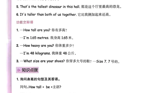 25春黄冈小状元作业本6下英语（PEP)-知识清单_26春四年级上下册人教版_四上英语合集人教版PEP英语四年级上册新教材（教学视频+课件+动画+音频+练习+教案）_17练习资料