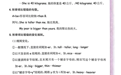 25春黄冈小状元作业本6下英语（PEP)-知识清单_26春四年级上下册人教版_四上英语合集人教版PEP英语四年级上册新教材（教学视频+课件+动画+音频+练习+教案）_17练习资料