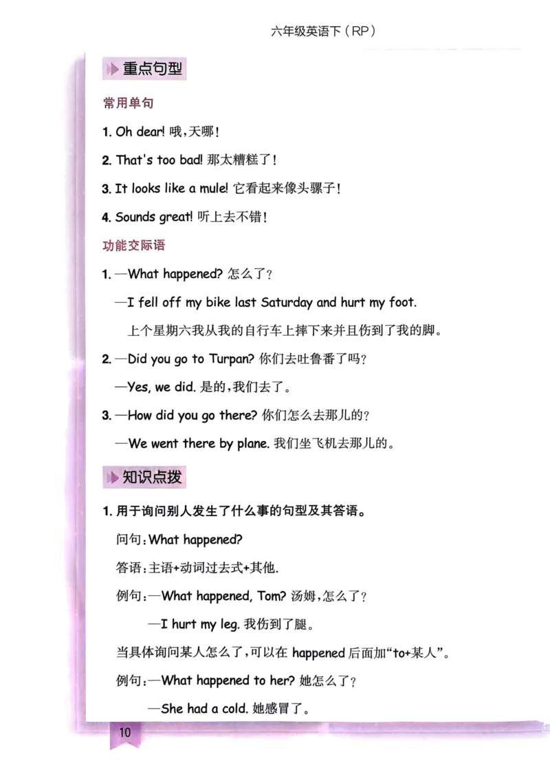 25春黄冈小状元作业本6下英语（PEP)-知识清单_26春四年级上下册人教版_四上英语合集人教版PEP英语四年级上册新教材（教学视频+课件+动画+音频+练习+教案）_17练习资料