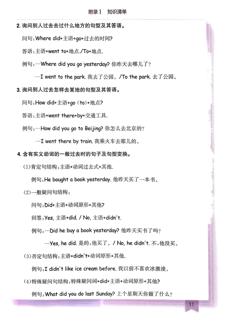 25春黄冈小状元作业本6下英语（PEP)-知识清单_26春四年级上下册人教版_四上英语合集人教版PEP英语四年级上册新教材（教学视频+课件+动画+音频+练习+教案）_17练习资料