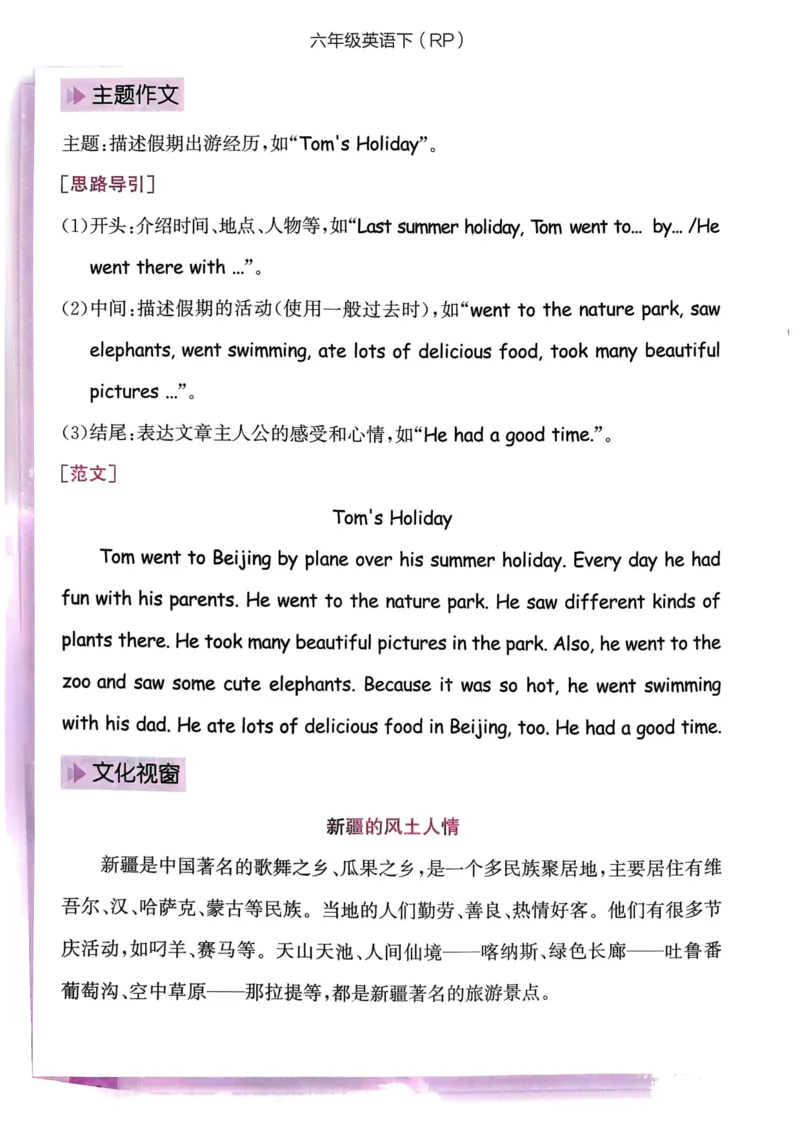 25春黄冈小状元作业本6下英语（PEP)-知识清单_26春四年级上下册人教版_四上英语合集人教版PEP英语四年级上册新教材（教学视频+课件+动画+音频+练习+教案）_17练习资料