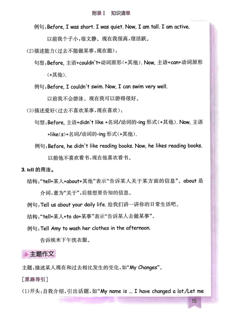 25春黄冈小状元作业本6下英语（PEP)-知识清单_26春四年级上下册人教版_四上英语合集人教版PEP英语四年级上册新教材（教学视频+课件+动画+音频+练习+教案）_17练习资料