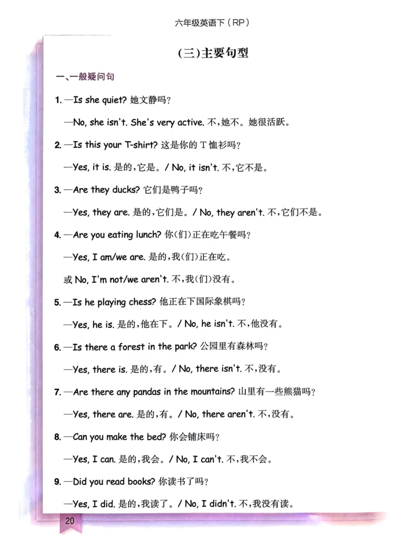 25春黄冈小状元作业本6下英语（PEP)-知识清单_26春四年级上下册人教版_四上英语合集人教版PEP英语四年级上册新教材（教学视频+课件+动画+音频+练习+教案）_17练习资料