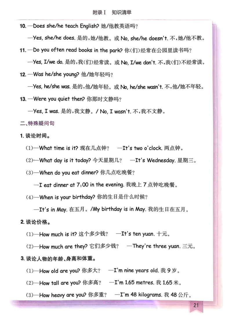 25春黄冈小状元作业本6下英语（PEP)-知识清单_26春四年级上下册人教版_四上英语合集人教版PEP英语四年级上册新教材（教学视频+课件+动画+音频+练习+教案）_17练习资料