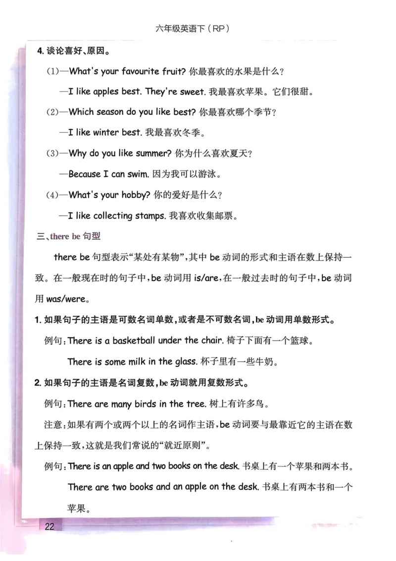 25春黄冈小状元作业本6下英语（PEP)-知识清单_26春四年级上下册人教版_四上英语合集人教版PEP英语四年级上册新教材（教学视频+课件+动画+音频+练习+教案）_17练习资料