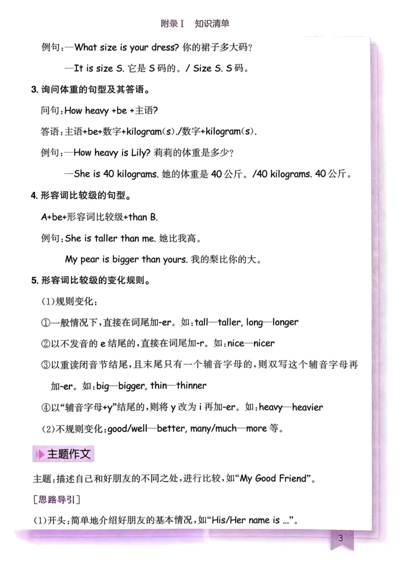 25春黄冈小状元作业本6下英语（PEP)-知识清单_26春四年级上下册人教版_四上英语合集人教版PEP英语四年级上册新教材（教学视频+课件+动画+音频+练习+教案）_17练习资料