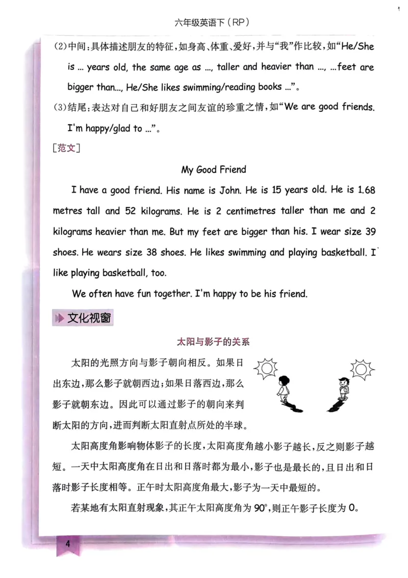 25春黄冈小状元作业本6下英语（PEP)-知识清单_26春四年级上下册人教版_四上英语合集人教版PEP英语四年级上册新教材（教学视频+课件+动画+音频+练习+教案）_17练习资料