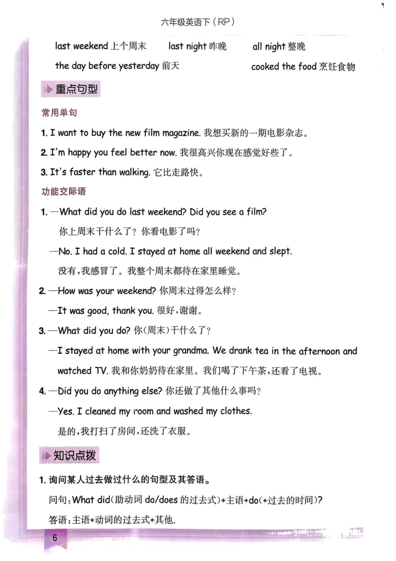 25春黄冈小状元作业本6下英语（PEP)-知识清单_26春四年级上下册人教版_四上英语合集人教版PEP英语四年级上册新教材（教学视频+课件+动画+音频+练习+教案）_17练习资料