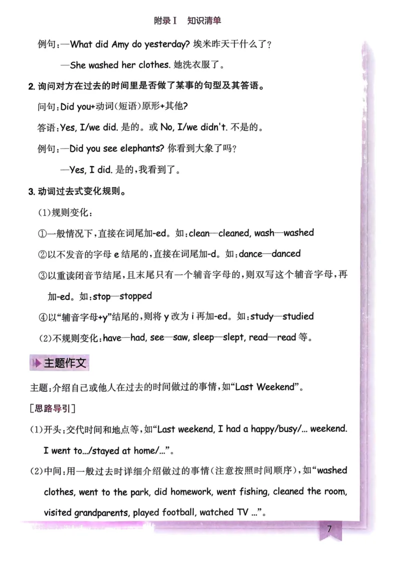 25春黄冈小状元作业本6下英语（PEP)-知识清单_26春四年级上下册人教版_四上英语合集人教版PEP英语四年级上册新教材（教学视频+课件+动画+音频+练习+教案）_17练习资料