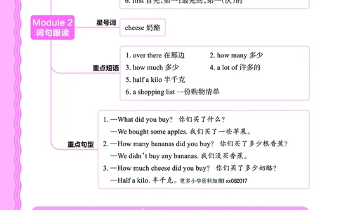 2024秋新版王朝霞《词句跟读》外研英语五上_26春四年级上下册人教版_四上英语合集人教版PEP英语四年级上册新教材（教学视频+课件+动画+音频+练习+教案）_17练习资料