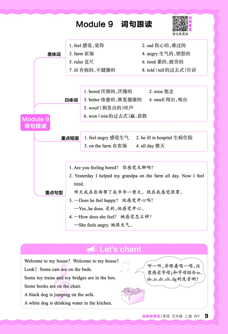 2024秋新版王朝霞《词句跟读》外研英语五上_26春四年级上下册人教版_四上英语合集人教版PEP英语四年级上册新教材（教学视频+课件+动画+音频+练习+教案）_17练习资料