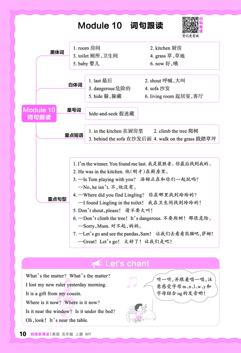 2024秋新版王朝霞《词句跟读》外研英语五上_26春四年级上下册人教版_四上英语合集人教版PEP英语四年级上册新教材（教学视频+课件+动画+音频+练习+教案）_17练习资料