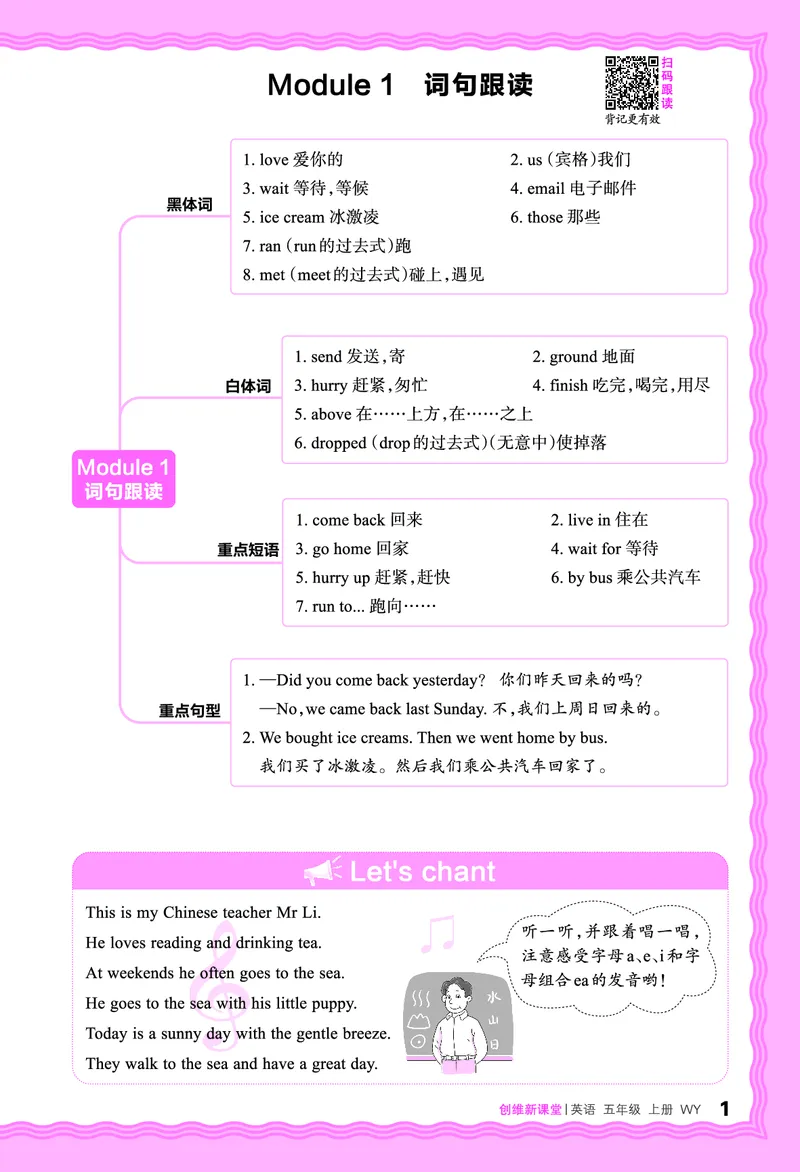 2024秋新版王朝霞《词句跟读》外研英语五上_26春四年级上下册人教版_四上英语合集人教版PEP英语四年级上册新教材（教学视频+课件+动画+音频+练习+教案）_17练习资料