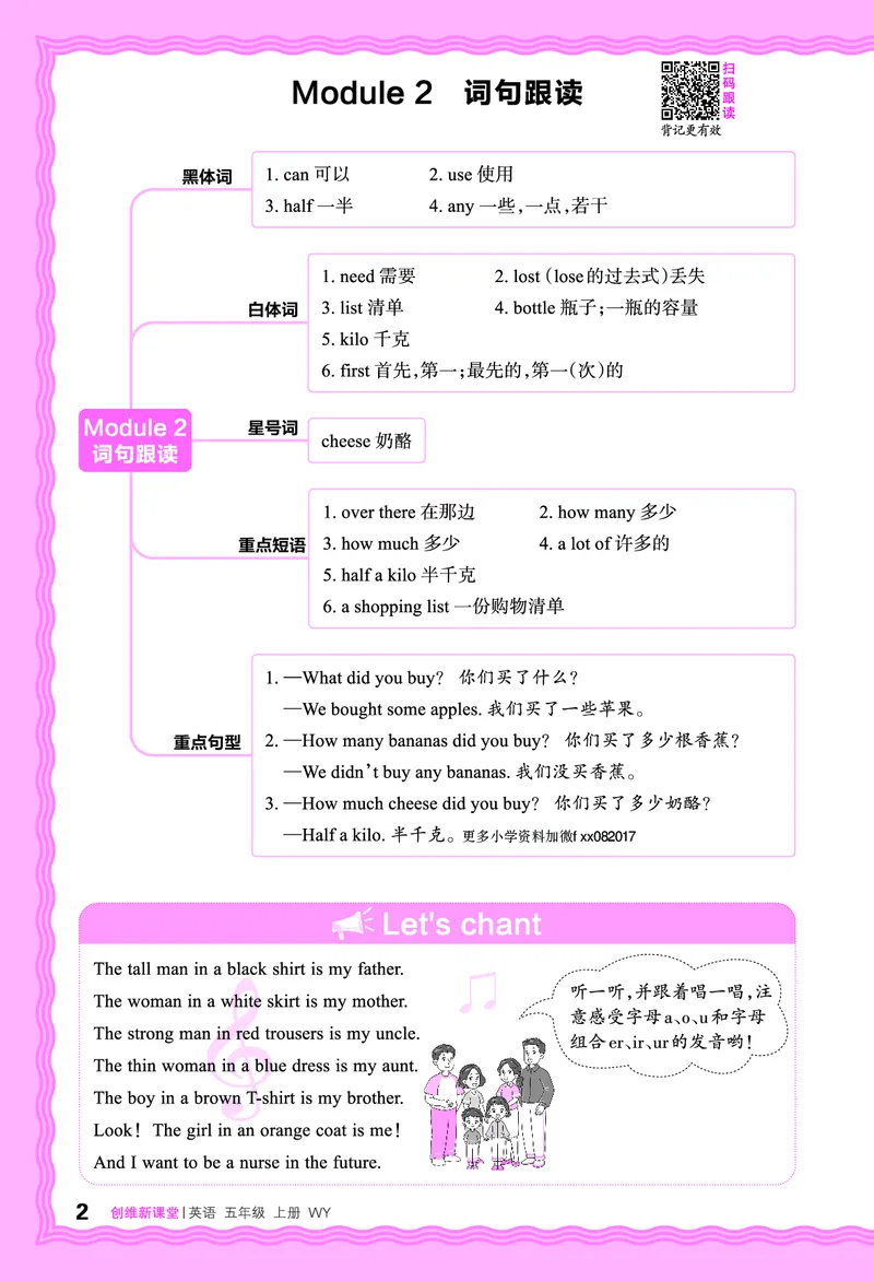 2024秋新版王朝霞《词句跟读》外研英语五上_26春四年级上下册人教版_四上英语合集人教版PEP英语四年级上册新教材（教学视频+课件+动画+音频+练习+教案）_17练习资料