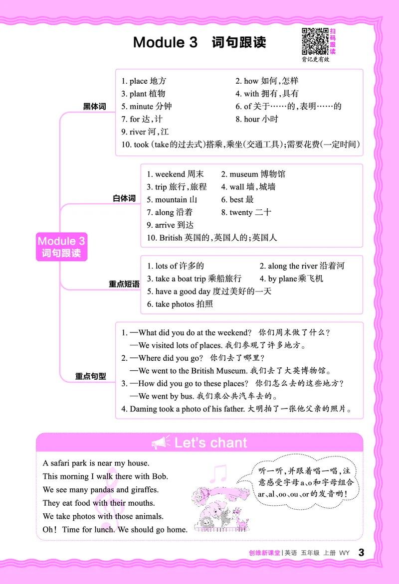 2024秋新版王朝霞《词句跟读》外研英语五上_26春四年级上下册人教版_四上英语合集人教版PEP英语四年级上册新教材（教学视频+课件+动画+音频+练习+教案）_17练习资料