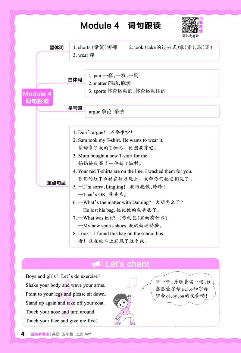 2024秋新版王朝霞《词句跟读》外研英语五上_26春四年级上下册人教版_四上英语合集人教版PEP英语四年级上册新教材（教学视频+课件+动画+音频+练习+教案）_17练习资料