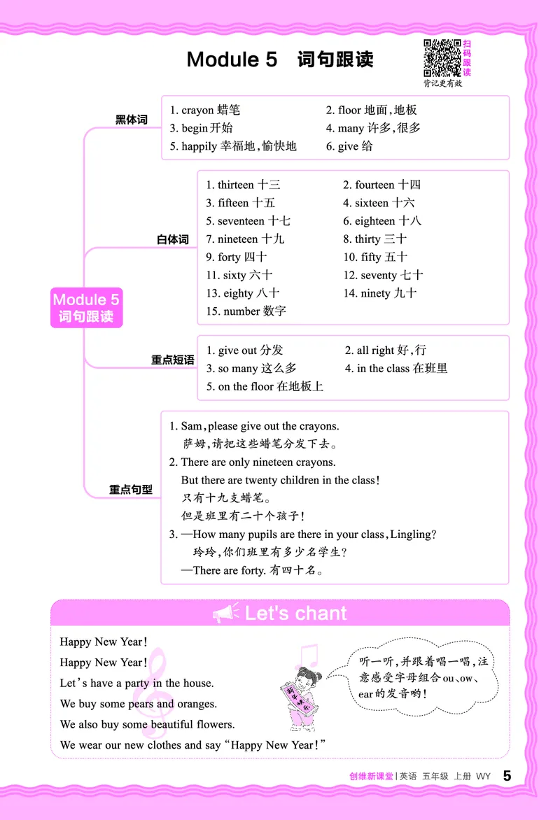 2024秋新版王朝霞《词句跟读》外研英语五上_26春四年级上下册人教版_四上英语合集人教版PEP英语四年级上册新教材（教学视频+课件+动画+音频+练习+教案）_17练习资料