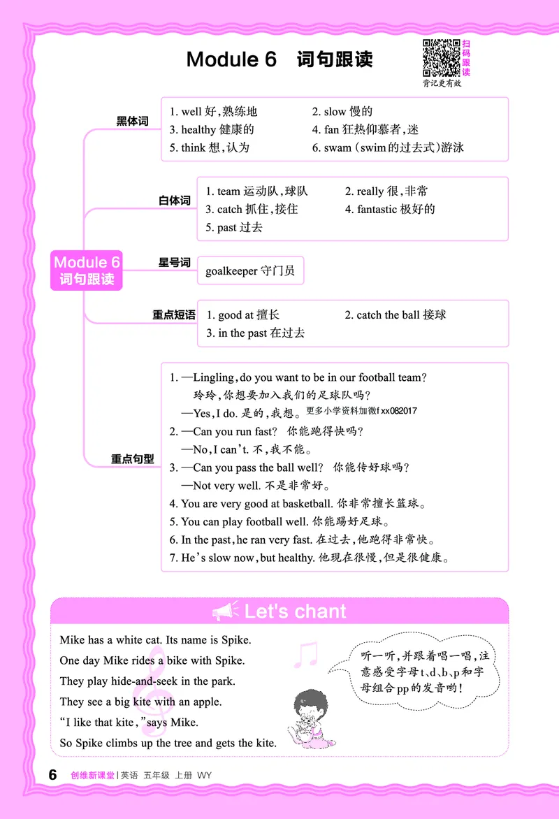 2024秋新版王朝霞《词句跟读》外研英语五上_26春四年级上下册人教版_四上英语合集人教版PEP英语四年级上册新教材（教学视频+课件+动画+音频+练习+教案）_17练习资料