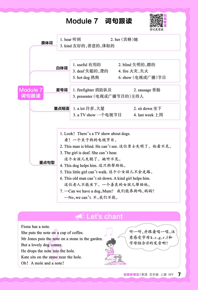 2024秋新版王朝霞《词句跟读》外研英语五上_26春四年级上下册人教版_四上英语合集人教版PEP英语四年级上册新教材（教学视频+课件+动画+音频+练习+教案）_17练习资料