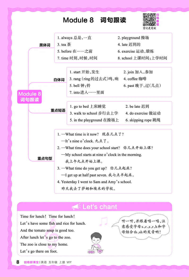 2024秋新版王朝霞《词句跟读》外研英语五上_26春四年级上下册人教版_四上英语合集人教版PEP英语四年级上册新教材（教学视频+课件+动画+音频+练习+教案）_17练习资料