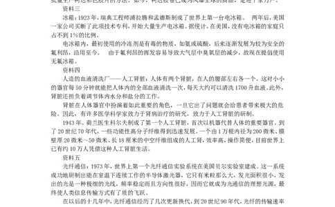 示范教案（第一单元课题1化学使世界变得更加绚丽多彩）_初中化学_01.人教版初中化学_01.初中化学课件PPT--教案--试题_初中化学全套_化学教案